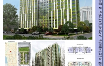 Архитектурное бюро MADE GROUP. Жилой комплекс «ECO Life» на ул. С. Лазо в Ижевске. Конкурсная подача проекта на Фестиваль архитектуры и дизайна УР 2016 г. Диплом, 2-е место в номинации «Многоквартирные жилые дома»